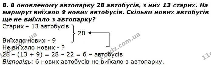 Стор. 41 — 8 — ГДЗ Математика 2 клас Лишенко — ГДЗ Математика 2 клас Лишенко