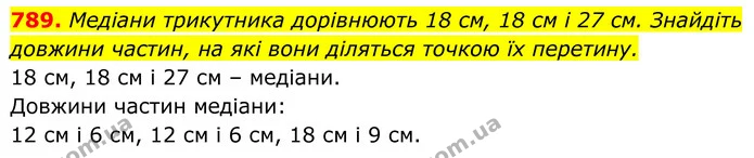 ГДЗ Геометрія 8 клас Бурда — ГДЗ Геометрія 8 клас Бурда