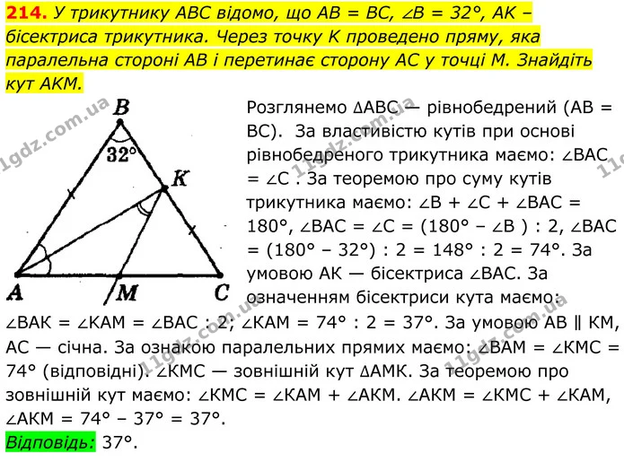 214. У трикутнику ABC відомо, що AB = BC, ∠B = 32°, AK –бісектриса трикутника. Через точку K проведено пряму, яка паралельна стороні AB — ГДЗ Геометрія 8 клас Мерзляк