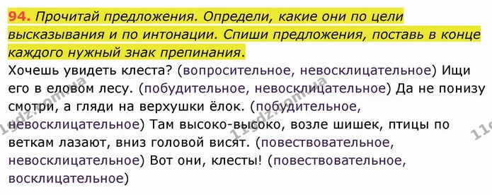 94. Прочитай предложения. Определи, какие они по цели высказывания и по интонации. Спиши предложения, поставь в конце каждого нужный — ГДЗ Русский язык и чтение 3 класс Лапшина