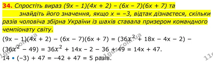 34 — ГДЗ Алгебра 8 клас Істер