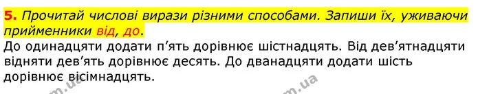 5. Прочитай числові вирази різними способами. Запиши їх, уживаючи прийменники від, до. — ГДЗ Українська мова та читання 3 клас Большакова 1-2 ч.