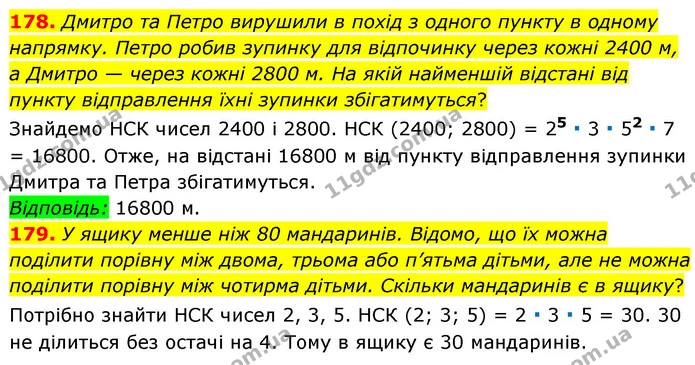 178. Дмитро та Петро вирушили в похід з одного пункту в одному напрямку. Петро робив зупинку для відпочинку через кожні 2400 м, а — ГДЗ Математика 6 клас Мерзляк 2023 1-2 ч.