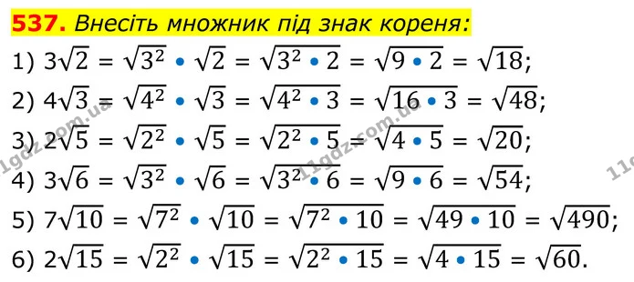 537. Внесіть множник під знак кореня: — ГДЗ Алгебра 8 клас Тарасенкова