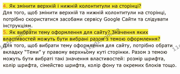ГДЗ Інформатика 8 клас Ривкінд 2021 — ГДЗ Інформатика 8 клас Ривкінд 2021