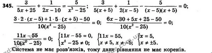 345. Розв’яжіть рівняння — ГДЗ Алгебра 8 клас Мерзляк, Полонський 2021