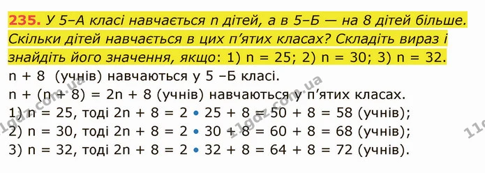 235. У 5–А класі навчається n дітей, а в 5–Б — на 8 дітей більше. Скільки дітей навчається в цих п’ятих класах? Складіть вираз і — ГДЗ Математика 5 клас Тарасенкова 2022