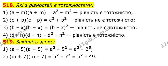 518. Які з рівностей є тотожностями: — ГДЗ Алгебра 7 клас Істер 2020