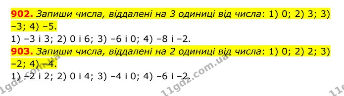 902. Запиши числа, віддалені на 3 одиниці від числа: 1) 0; 2) 3; 3) –3; 4) –5. — ГДЗ Математика 6 клас Істер 2023 1-2 ч.