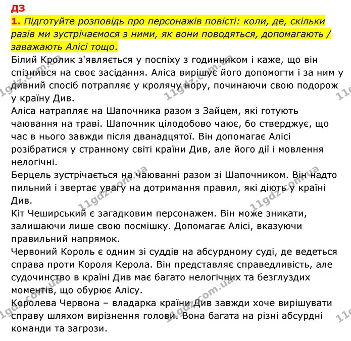 Стор. 147 — Стр.147 (ДЗ) — ГДЗ Зарубіжна література 5 клас Ковбасенко 2022 — ГДЗ Зарубіжна література 5 клас Ковбасенко 2022
