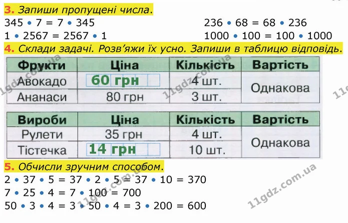 3. Запиши пропущені числа. — ГДЗ Робочий зошит Математика 4 клас Листопад