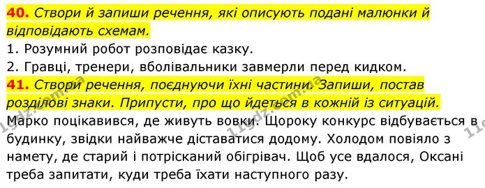 40. Створи й запиши речення, які описують подані малюнки й відповідають схемам. — ГДЗ Українська мова 6 клас Онатій