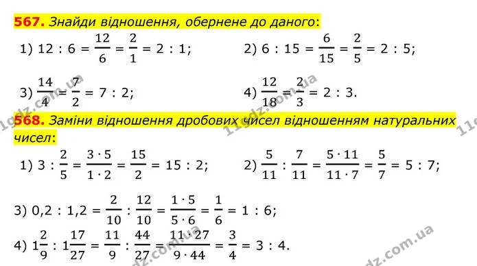 567. Знайди відношення, обернене до даного: — ГДЗ Математика 6 клас Істер 2023 1-2 ч.