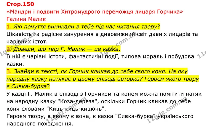 1. Які почуття виникали в тебе під час читання твору? — ГДЗ Українська мова 4 клас Ємець