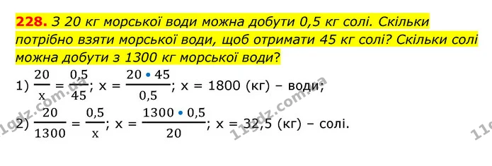 228. З 20 кг морської води можна добути 0,5 кг солі. Скільки потрібно взяти морської води, щоб отримати 45 кг солі? Скільки солі можна — ГДЗ Математика 6 клас Бевз 1-2 ч.