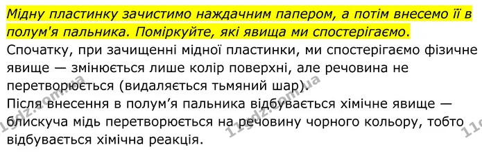 ГДЗ Хімія 8 клас Григорович — ГДЗ Хімія 8 клас Григорович