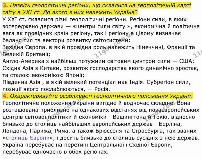 3. Назвіть геополітичні регіони, що склалися на геополітичній карті світу в ХХІ ст. До якого з них належить Україна? — ГДЗ Географія 10 клас Бойко