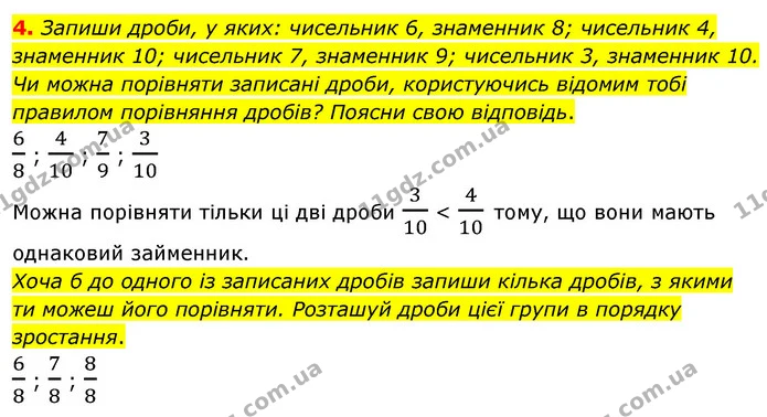 4. Запиши дроби, у яких: чисельник 6, знаменник 8; чисельник 4, знаменник 10; чисельник 7, знаменник 9; чисельник 3, знаменник 10. — ГДЗ Математика 4 клас Скворцова