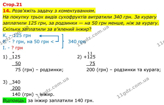 14. Розв'яжіть задачу з коментуванням. — ГДЗ Математика 4 клас Логачевська 1 та 2 частини