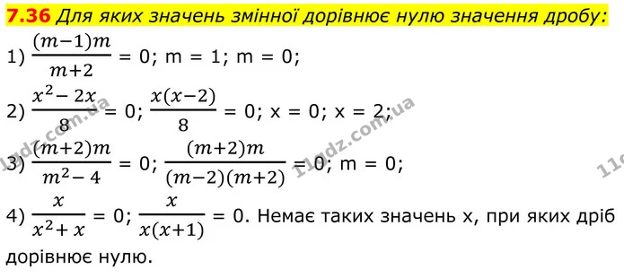 7.36 Для яких значень змінної дорівнює нулю значення дробу: — ГДЗ Алгебра 8 клас Істер