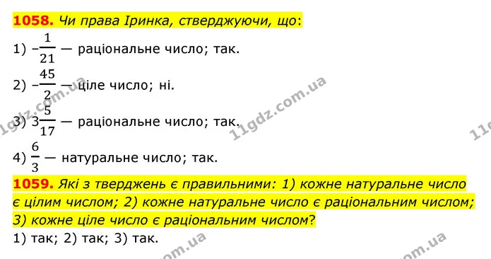 1058. Чи права Іринка, стверджуючи, що: — ГДЗ Математика 6 клас Тарасенкова 2023 1-2 ч.
