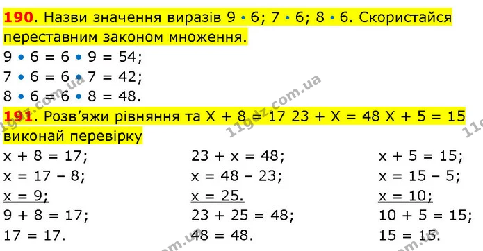 190. Назви значення виразів 9 • 6; 7 • 6; 8 • 6. Скористайся переставним законом множення. — ГДЗ Математика 3 клас Козак 1-2 ч.