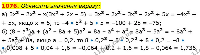 1076. Обчисліть значення виразу: — ГДЗ Алгебра 7 клас Бевз