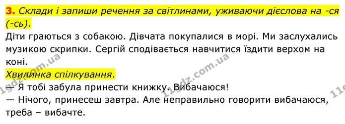 3. Склади і запиши речення за світлинами, уживаючи дієслова на -ся (-сь). — ГДЗ Українська мова 4 клас Вашуленко 2021 (1 частина)