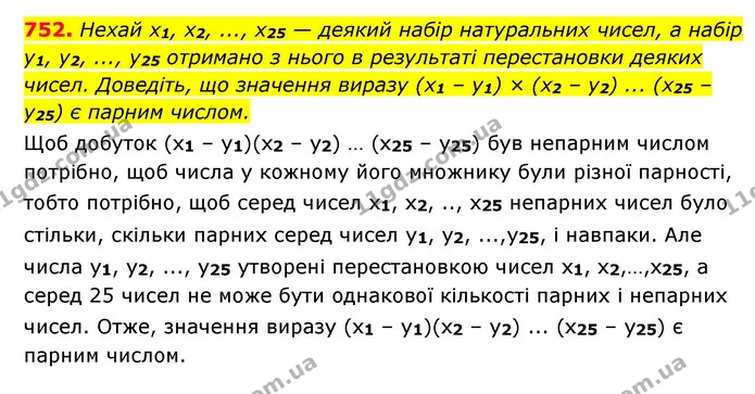 752. Нехай x1, x2, ..., x25 — деякий набір натуральних чисел, а набір y1, y2, ..., y25 отримано з нього в результаті перестановки — ГДЗ Алгебра 7 клас Мерзляк, Полонський 2015