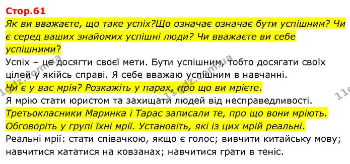 Як ви вважаєте, що таке успіх?Що означає означає бути успішним? Чи є серед ваших знайомих успішні люди? Чи вважаєте ви себе успішними? — ГДЗ Я досліджую світ 3 клас Гільберг 1-2 ч.