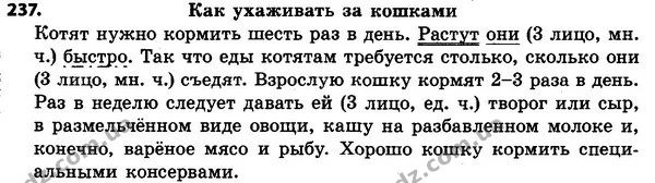 237 — ГДЗ Русский язык 4 класс Сильнова, Каневская 2015