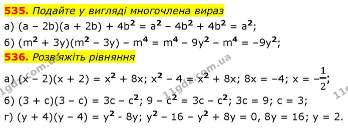 535. Подайте у вигляді многочлена вираз — ГДЗ Алгебра 7 клас Бевз
