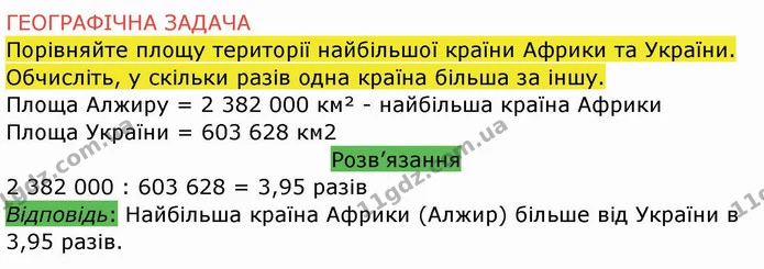 Стор. 228 — 8 — ГДЗ Географія 10 клас Бойко — ГДЗ Географія 10 клас Бойко
