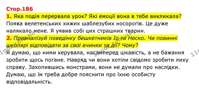 1. Яка подія перервала урок? Які емоції вона в тебе викликала? — ГДЗ Українська література 6 клас Коваленко 2023