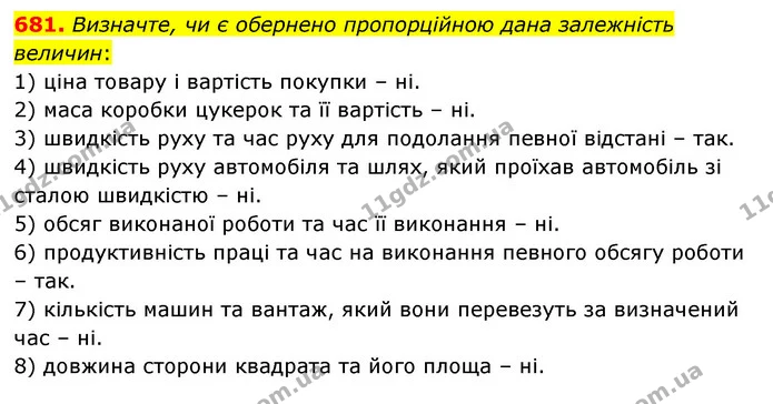 681. Визначте, чи є обернено пропорційною дана залежність величин: — ГДЗ Математика 6 клас Тарасенкова 2023 1-2 ч.