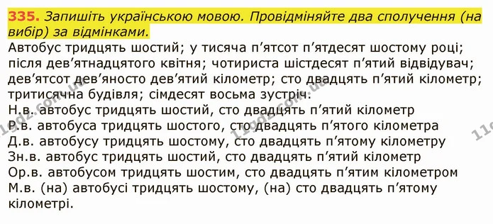 335. Запишіть українською мовою. Провідміняйте два сполучення (на вибір) за відмінками. — ГДЗ Українська мова 6 клас Заболотний 2019