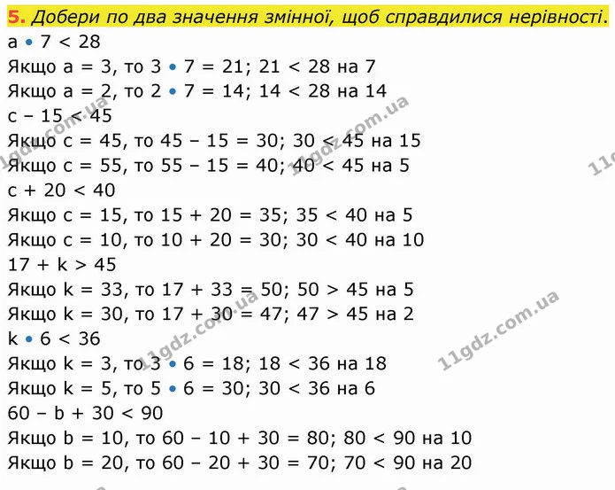 5. Добери по два значення змінної, щоб справдилися нерівності. — ГДЗ Математика 3 клас Логачевська 1-2 ч.