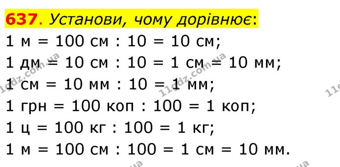 637. Установи, чому дорівнює: — ГДЗ Математика 3 клас Бевз 2 частина