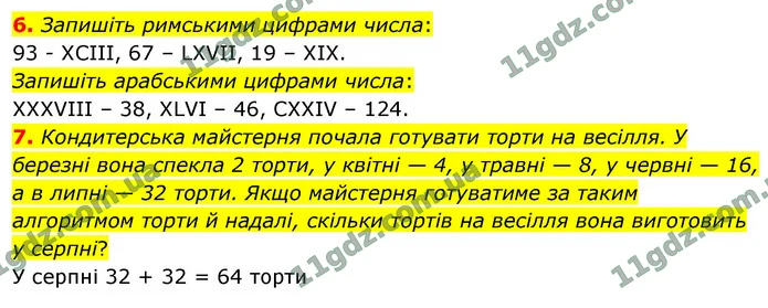 6. Запишіть римськими цифрами числа: — ГДЗ Математика 4 клас Логачевська 1-2 ч. 2021