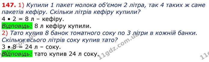 ГДЗ Математика 3 клас Лишенко (1, 2 частина) — ГДЗ Математика 3 клас Лишенко (1, 2 частина)