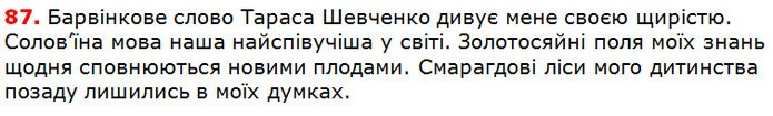 87 — ГДЗ Українська мова 5 клас Глазова 2018 — ГДЗ Українська мова 5 клас Глазова 2018