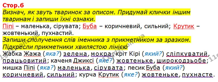 1. Запиши кольори веселки у правильному порядку. — ГДЗ Українська мова та читання 3 клас Большакова 1-2 ч.