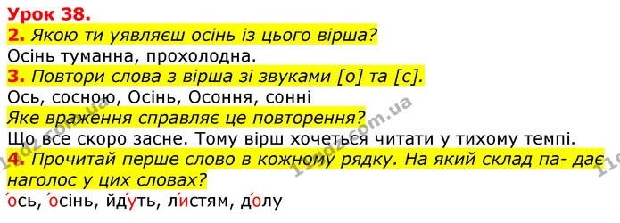 2. Якою ти уявляєш осінь із цього вірша? — ГДЗ Українська мова та читання 3 клас Остапенко 1-2 ч.