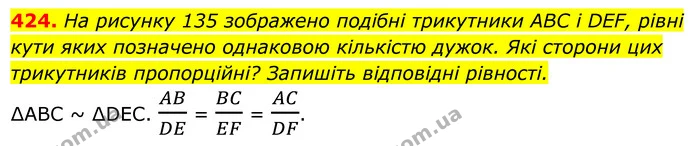 424. На рисунку 135 зображено подібні трикутники ABC і DEF, рівні — ГДЗ Геометрія 8 клас Мерзляк