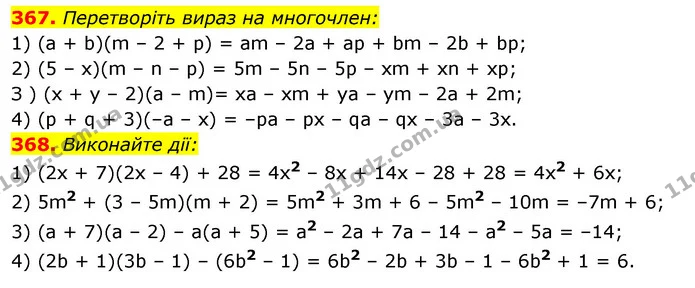367. Перетворіть вираз на многочлен: — ГДЗ Алгебра 7 клас Істер 2020