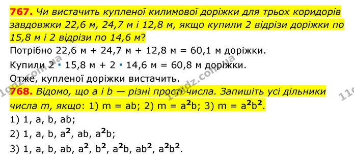 767. Чи вистачить купленої килимової доріжки для трьох коридорів завдовжки 22,6 м, 24,7 м і 12,8 м, якщо купили 2 відрізи доріжки по — ГДЗ Математика 6 клас Мерзляк 2023 1-2 ч.