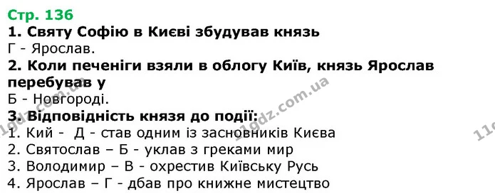 Стор. 136 — 1-3 — ГДЗ Українська література 5 клас Авраменко 2018 — ГДЗ Українська література 5 клас Авраменко 2018