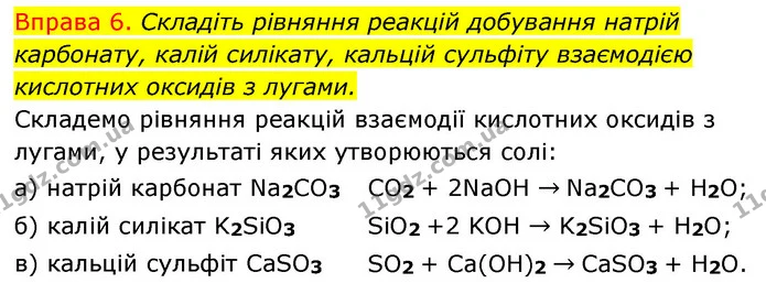 §31 Впр.6 — ГДЗ Хімія 8 клас Григорович 2021 — ГДЗ Хімія 8 клас Григорович 2021