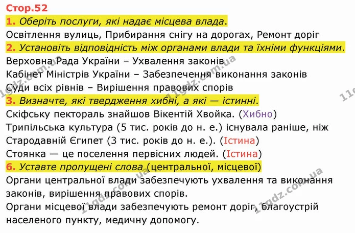 1. Оберіть послуги, які надає місцева влада. — ГДЗ Я досліджую світ 4 клас Воронцова 1-2 ч.