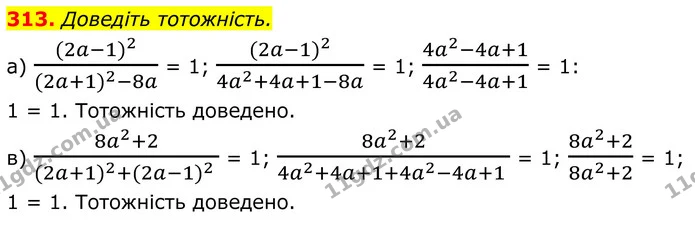 313. Доведіть тотожність. — ГДЗ Алгебра 8 клас Бевз